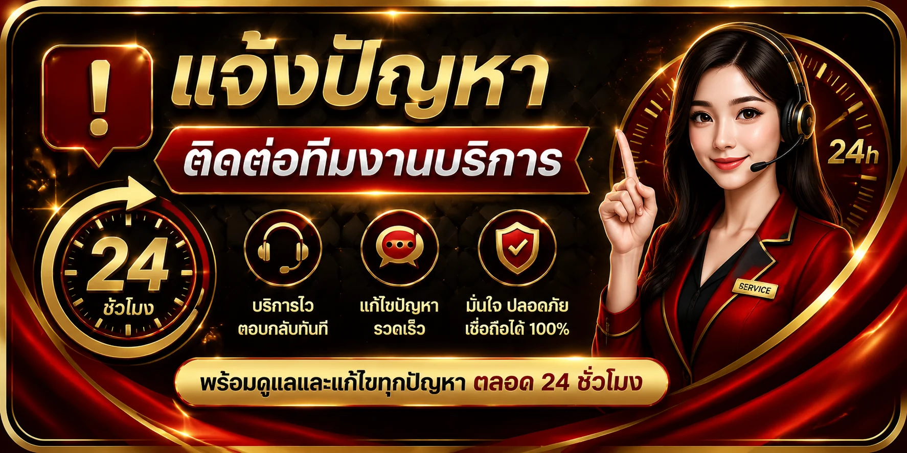 แจ้งปัญหาและติดต่อทีมซัพพอร์ต Bwin ตลอด 24 ชั่วโมง